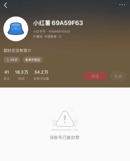 小红书账号被永久封号,重办手机号还能用吗