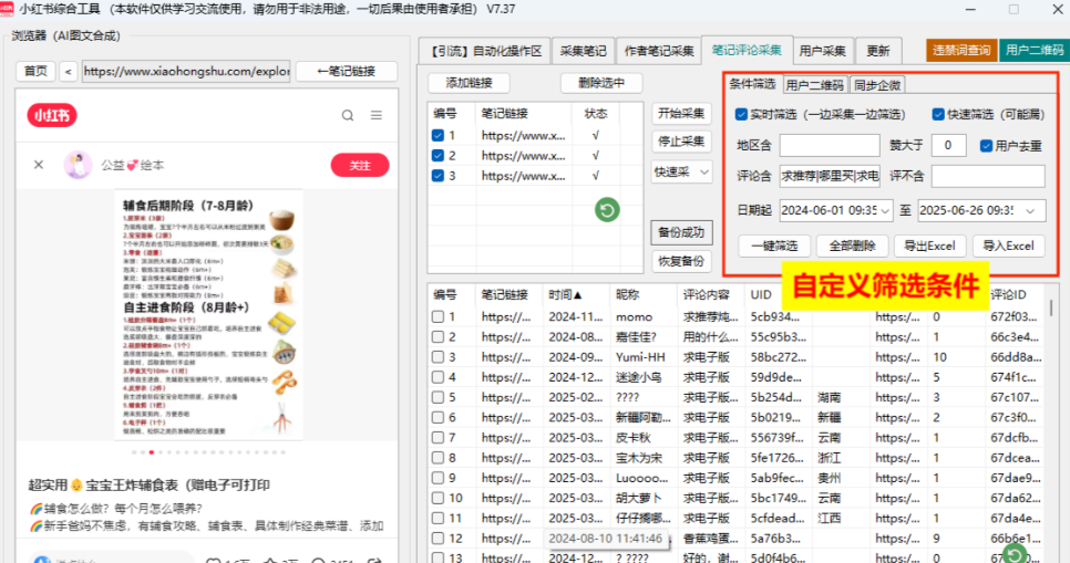 小红书截流软件有用吗？揭秘它的神奇用法！