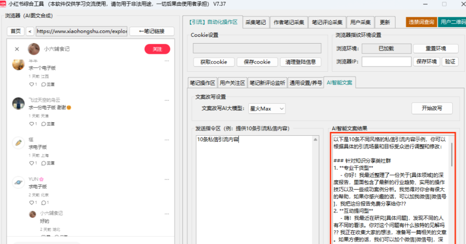 小红书截流软件怎么用不了了？最新解决方案和替代方案大揭秘！