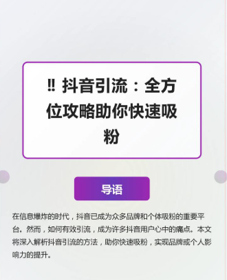 抖音粉丝截流怎么操作：一步步指南让你轻松实现