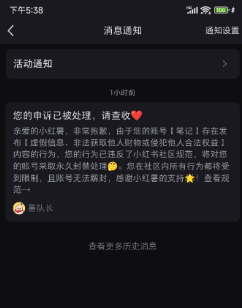 小红书账号违规状态会自己解除吗