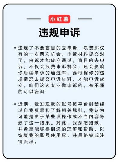 小红书账号直接封禁怎么办:你必须知道的全面指南