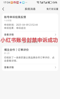小红书账号直接封禁可以吗？揭开平台管理与用户权益的复杂面纱