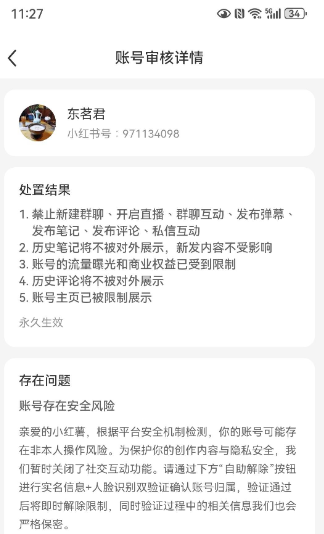 小红书账号直接封禁可以吗?揭开平台管理与用户权益的复杂面纱