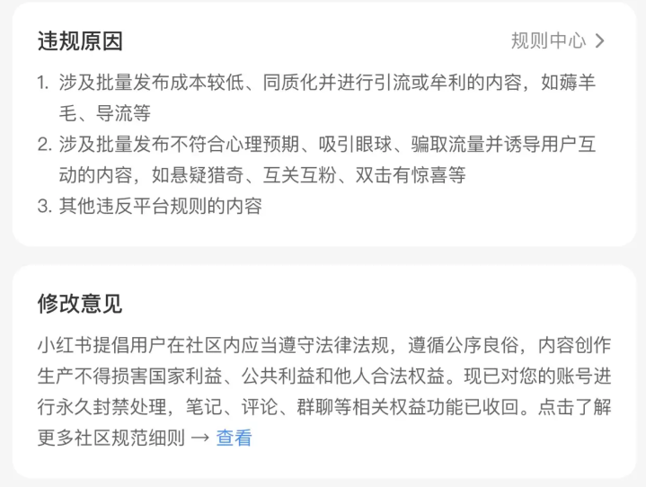 小红书账号直接封禁可以吗?揭开平台管理与用户权益的复杂面纱