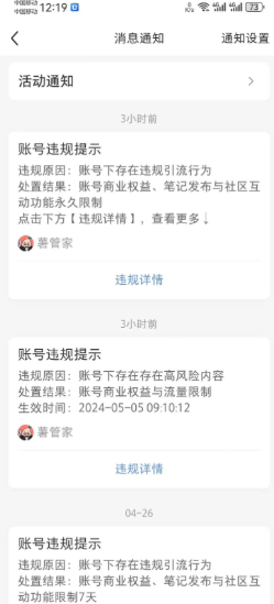 小红书账号封禁的真相与应对策略