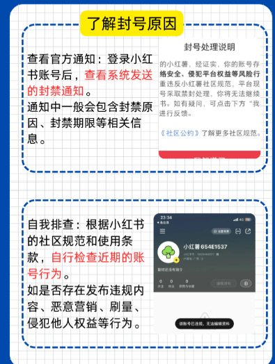 小红书账号无法解封怎么办,小红书账号解封成功