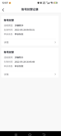 小红书账号封禁了怎么办?详细攻略带你恢复正常生活!