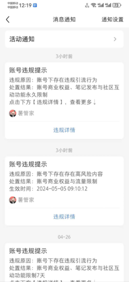 小红书账号封号的真相揭秘：如何避免成为下一个受害者