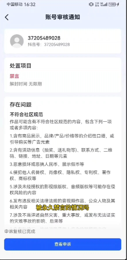 小红书账号封禁几天恢复原状：实战经验与详细指南