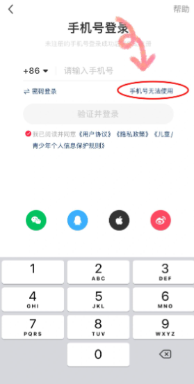 小红书账号找回成功登不上去怎么办呢