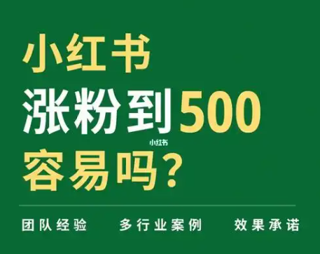 小红书怎么做到不花钱也能涨粉？分享5个自然流量玩法