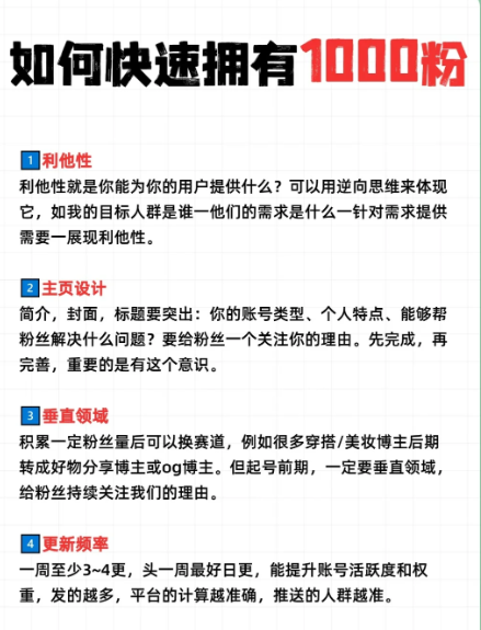 小红书怎么做到不花钱也能涨粉?分享5个自然流量玩法