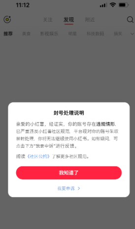 小红书账号被封了怎么办？分享我的解封经历和预防经验