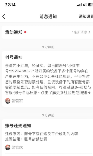 小红书账号被封了怎么办?分享我的解封经历和预防经验