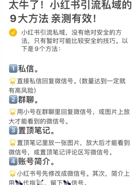 小红书怎么推广引流客户？6个亲测有效的引流方法
