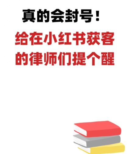 1200+账号一夜消失：小红书自动化获客工具全封杀后的合规出路｜8类高危脚本别碰+8种安全替代