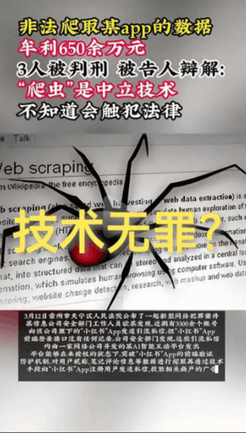小红书数据工具合规红线：爬虫类工具全面封禁，官方数据工具使用指南｜8家违规服务商已下架