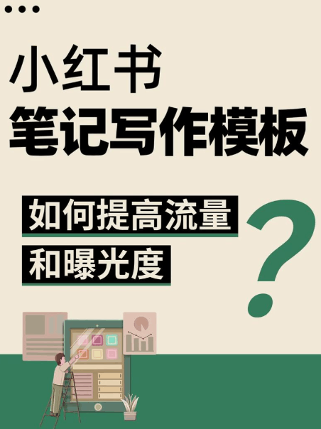暑期小红书种草笔记转化率从8%到36%|真实感+搜索SEO双引擎打法