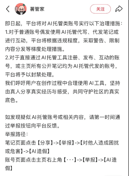 AI托管账号被处置超110万个,纯AI无人运营已被全面封杀