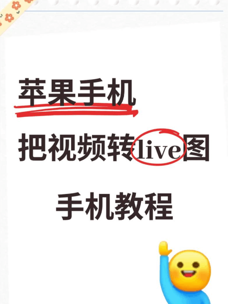 Live实况图笔记被加权了,网图拼接静态图文流量在往下掉