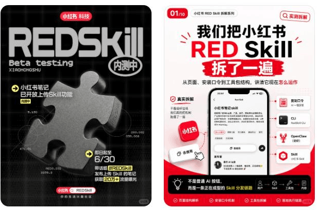 小红书亲自下场做RED Skill,种草社区要变成AI工具分发入口了
